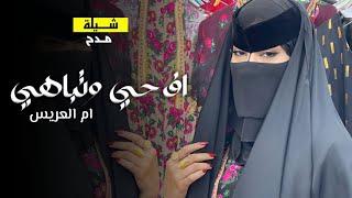 شيلة ام العريس 2024شيله نوري ليل الفرح وشرقي فرحه ونورتهنئةومدح باسم ام العريس [upl. by Naveb]