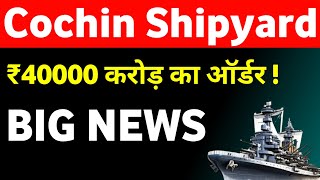 Cochin Shipyard Share Latest News 🔥 IAC 2 Aircraft Carrier [upl. by Araminta]