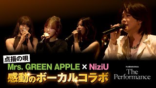 テレビ朝日開局65周年記念イベント「ThePerformance」点描の唄（Mrs GREEN APPLE×NiziU [upl. by Dduj]