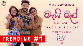 Mai Mal මැයි මල්  Visal Adare Movie  Yasas Medagedara  Sachin Rashiprabha Nimesh Dinakshie [upl. by Wilkens854]