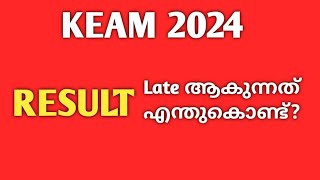 Keam 2024 Result  Why keam 2024 Result Not publishing [upl. by Ahael]