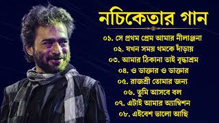 নচিকেতা চক্রবর্তীর  অসাধারণ কিছু গান  Nachiketa Chatterjee Superhit Songs  Nonstop Nachiketa [upl. by Inglis679]