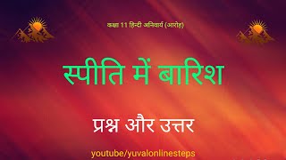 स्पीति में बारिश पाठ के प्रश्न और उत्तर Spiti me Barish Question and Answer Video [upl. by Rothmuller]