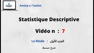 Statistique Descriptive  Le Mode الجزء الأول [upl. by Haelam695]