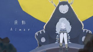 Aimer「月影」Lyric Video [upl. by Athalie]