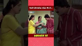 தேன் நிலவுக்கு எந்த இடம்  Manamagale Vaa Movie Scene  Raadhika  Prabhu  ytshorts [upl. by Nahpos]