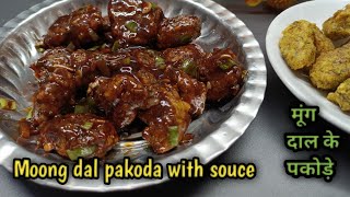 Moong dal ke chatpate pakodeMoong dal pakoda with souce Pakode recipe [upl. by Sirrep]