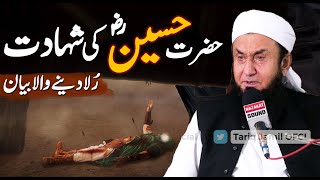 quotHazrat Imam Hussain As Ki Shahadatquot  Karbala Ka Waqia  Maulana Tariq Jameel Latest Bayan [upl. by Amaso]