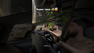 Яндекс такси 🚕😱6 человек 🧍 на легковом автомобиле 😱 [upl. by Ophelia]