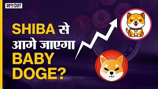 BABY DOGE COIN Crypto News Today Babydoge Price Prediction SHIBA INU Coin  How To Buy Crypto [upl. by Chilson]