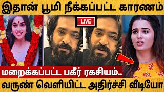 பூமிக்கா விலக இதான் காரணம்வருண் வெளியிட்ட பகிர் வீடியோAnbe Vaa Serial Viraat Video About Delna [upl. by Lednar807]