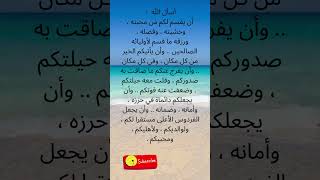 أسأل الله ؛ doua dua douaa [upl. by Icyaj]