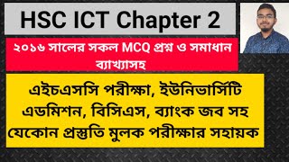 HSC ICT MCQ Chapter 02  ICT Board MCQ Solve 23  সকল বোর্ড MCQ সল্ভ [upl. by Maroj]