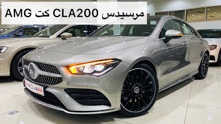 مرسيدس CLA 200 موديل 2020 صغير وفخم [upl. by Shannon364]