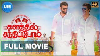 Kalathil Santhippom  Tamil Full Movie  Jiiva  Arulnithi  Manjima Mohan  Priya Bhavani Shankar [upl. by Yoho]