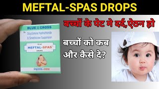 Meftal Spas drops for babyMeftal Spasपेट दर्दMeftal Spas SyrupMeftal Spas Tablet [upl. by Odnolor]