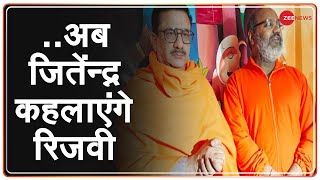 Jitendra narayan Singh कहलाएंगे Waseem Rizvi  Hindi News  Latest Update  Islam  Ghar Wapsi [upl. by Worsham940]