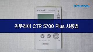 실내온도조절기귀뚜라미보일러 CTR5700PLUS사용가이드 [upl. by Spragens465]