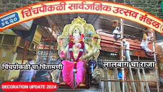 LALBAUG CHA RAJA DECORATION 2024 😍  CHINCHPOKLI CHA CHINTAMANI MANDAP 2024 🔥  MUMBAI CHA FEST 😍 [upl. by Snebur]