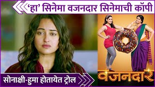 Vazandar  Remake Of Marathi Movie In Bollywood  हा सिनेमा वजनदार सिनेमाची कॉपी [upl. by Hayotal]