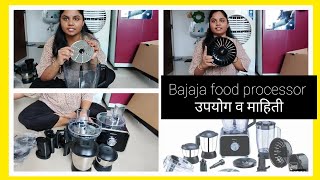 Bajaj FX1000 DLX food processor विषयी संपूर्ण माहिती व उपयोग l [upl. by Nahgrom]