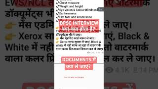 Bpsc interview के दिन क्या क्या होता है Medical test Documents bpscinterview bpsc 69thbpsc [upl. by Cirdek]