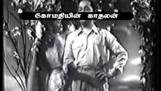 ANBEY EN AARAMUTHEY VAARAAI SSKFILM018 JK SGR  GOMATHIYIN KAATHALAN [upl. by Eberhart690]