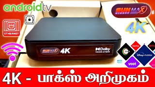 SUN DIRECT 4K MAX  ஆண்ட்ராய்டு பாக்ஸ் அறிமுகம்  SUN MAX 4K  ANDROID BOX LAUNCHED  TAMILDTH [upl. by Yelac]