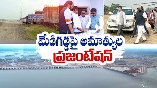 🔴LIVE Ministers Inspects Medigadda amp Annaram Barrages  మేడిగడ్డ అన్నారం పరిశీలనకు మంత్రులు [upl. by Kroll]