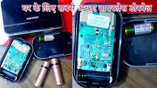 Anchor Flexi Bell Unboxing In Hindi 2023 Wireless Doorbell Reviews Best Wireless DoorBell For Home [upl. by Frasco797]