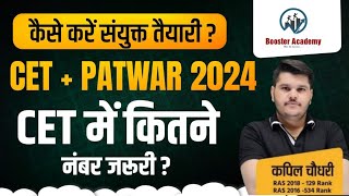 Patwar  CET Ki Taiyari Kaise Kare  Patwar New Vacancy 2024  Rajasthan Patwari New Vacancy 2024 [upl. by Wootan]