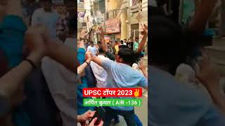 UPSC Topper 2023UPSC टॉपर viral upsccse upsc result trending drishtiias upscbachelors23 [upl. by Ahterahs317]