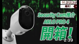 【開箱片】Arlo Pro 4詳細介紹試用 2K高清雲端儲存【HisTrendHK 發售】 [upl. by Venita]