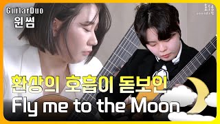 Fly Me To The Moon  B Howard  윈썸듀오 Winsome Duo arr Bruskers Guitar Duo [upl. by Colas]