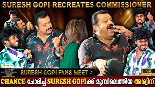 Aswin Vs Suresh Gopi  Commissioner Bharathchandran Is Back  Fans Meet Special  Milestone Makers [upl. by Aryc]