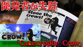 開発中止になったと言われる任天堂64のゲーム「Catastrophe Crow」【都市伝説】 [upl. by Eulalie]