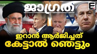 ഇറാനെ ഇനി തൊട്ടാൽ അതേ ഓർമ്മയുണ്ടാകുകയൊള്ളൂ  EXPRESS KERALA [upl. by Kailey]