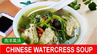 Chinese watercress soup 西洋菜汤 How to prepare it with pork ribs [upl. by Ylelhsa]