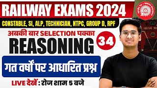 RAILWAY EXAMS 2024  RAILWAY PREVIOUS YEAR PAPERS  CLASS 34  RRB ALP REASONING  BY JITIN SIR [upl. by Anilec498]