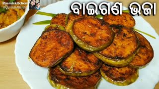 ଓଡିଶା ଷ୍ଟାଇଲ ବାଇଗଣ ଭଜା ll BAIGANA BHAJA ll BEGUN BHAJA ll Odia style brinjal pan fry [upl. by Philoo]