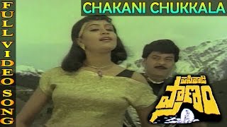 Chakani Chukkala Sandita Video Song  Pasivadi Pranam Movie  Chiranjeevi Vijayasanthi Sumalatha [upl. by Trinatte222]