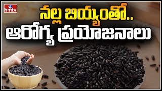 నల్ల బియ్యంతోఆరోగ్య ప్రయోజనాలు  kalanamak Rice Benefits  To The Point  hmtv [upl. by Hayne]