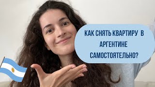 Как снять квартиру в Аргентине самостоятельно Без испанского и без посредников [upl. by Orms]