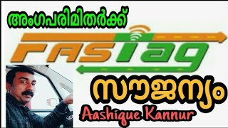 How to apply exempted fastag for disabled person car  free fastag for disabled 2021  malayalam [upl. by Lodmilla]