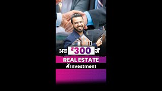 अब ₹300 में Real Estate में Investment 🤩 [upl. by Rayshell]