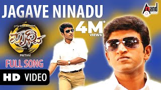 Jagave Ninadu Video Song  Prithvi  Puneeth Rajkumar  Parvathi Menon  Manikanth Kadri [upl. by Goat]