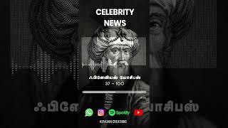 Flavius Josephus  ஃபிளேவியஸ் யோசிபஸ்  Celebrity News  Missionary Story Tamil [upl. by Field]