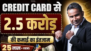 क्रेडिट कार्ड से 25 करोड़ की कमाई का जुगाड़ बनाया  Earn Money From Credit Card  SAGAR SINHA [upl. by Keener]