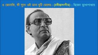 O jonaki ki sukhe ♫ ও জোনাকি কী সুখে ওই ডানা দুটি মেলেছ ♫ Dwijen Mukhopadhyay [upl. by Alleen]