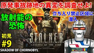 STALKER ShadowOfChornobylのストーリーを攻略8 ストーカーシャドウオブチョルノービリチェルノブイリ legends of the zone trilogy [upl. by Dudden]